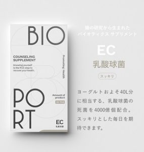 BIOPORTの乳酸菌サプリEC