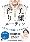 美顔作りルーティンの書籍