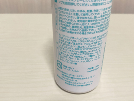 「うるおい地肌セラミド化粧水」の成分表示