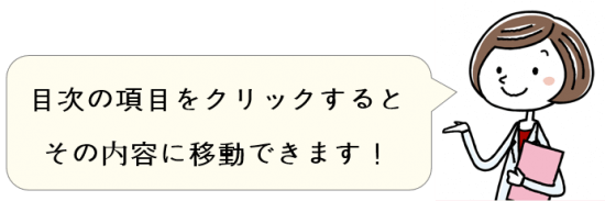 目次を紹介する女性のイラスト