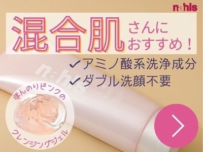 クレンジング 混合 ショップ 肌 おすすめ