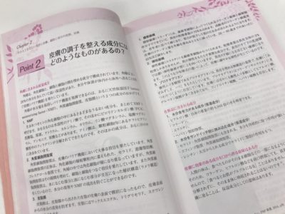 日本コスメティック協会 検定試験参考図書「コスメマイスター・スキンケアマイスター」で正しい美容知識を！ |  エイジングケアを本気で学ぶ情報サイト｜ナールスエイジングケアアカデミー