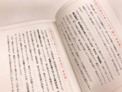 医者が教える最高の美肌術の中面3