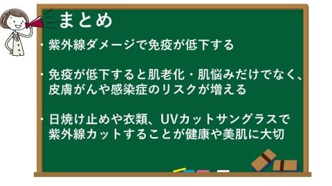 日焼け止め 免疫低下