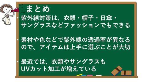 オファー 紫外線対策 服の色の順番