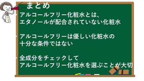 ストア ノンアルコール化粧水 メリット