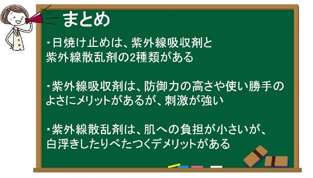 日焼け止めの弊害