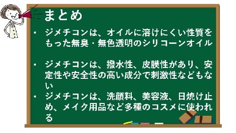 ジメチコン 美容液 効果