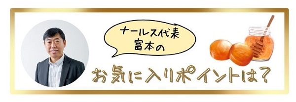 ナールス福袋2025先行予約特典のおすすめコメント