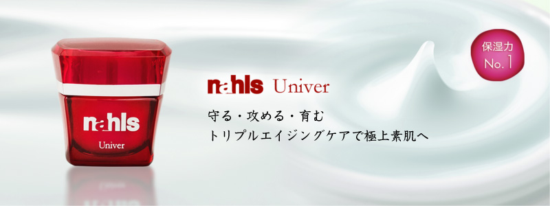 おすすめのエイジングケア保湿クリームナールスユニバ