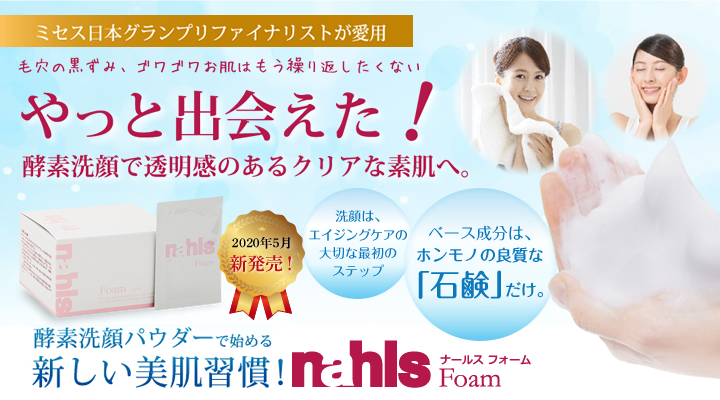 ミセス日本グランプリファイナリストが愛用。酵素洗顔パウダーで始める新しい美肌習慣 