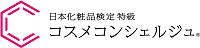 日本化粧品検定特級 コスメコンシェルジュ